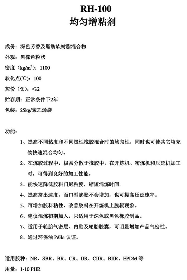 加工助剂系列RH-100均匀增粘剂-锐巴化工