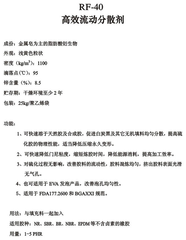 加工助剂系列RF-40高效流动分散剂-锐巴化工
