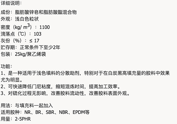 加工助剂系列RF-70白炭黑分散剂-锐巴化工