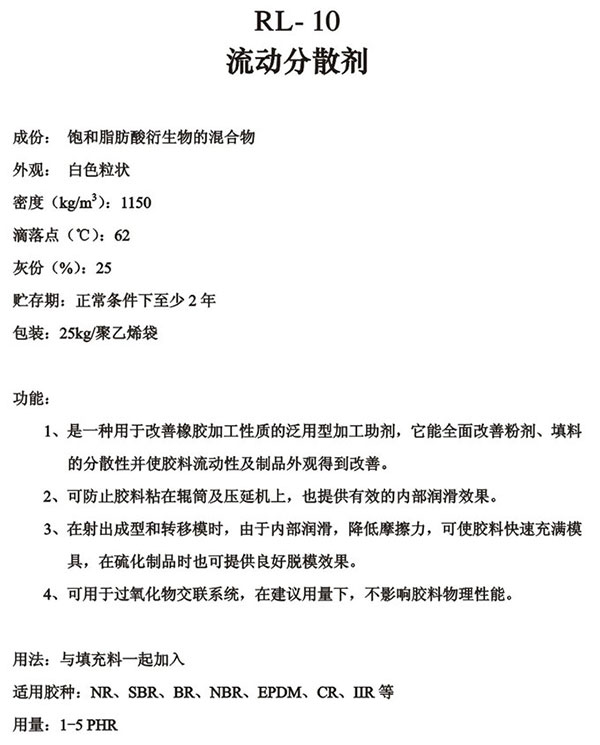 加工助剂系列RL-10流动分散剂-锐巴化工