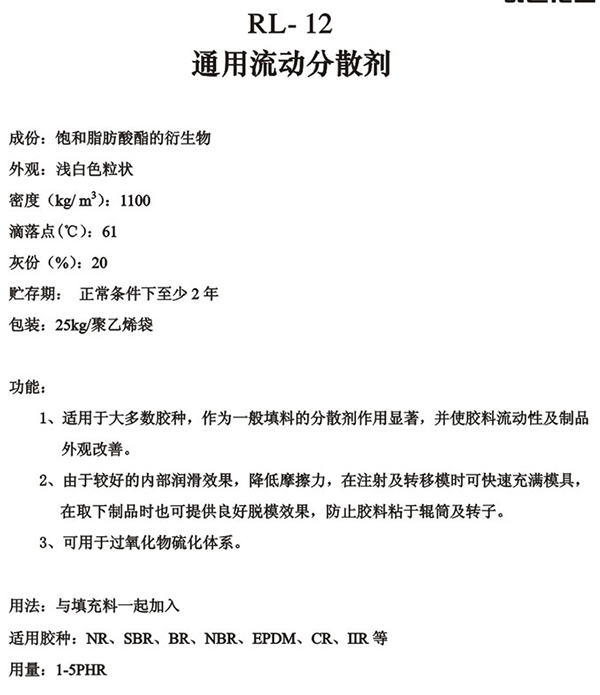 加工助剂系列RL-12通用流动分散剂-锐巴化工