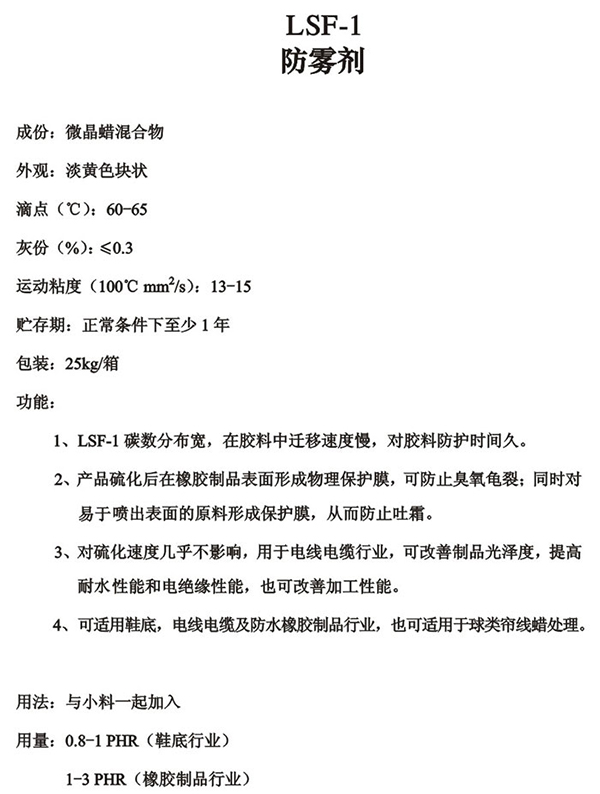 防护蜡LFS-1防雾剂-锐巴化工